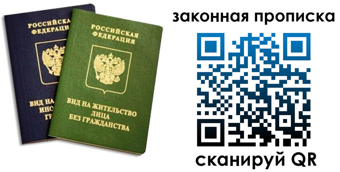 прописка паспорт в Черняховске